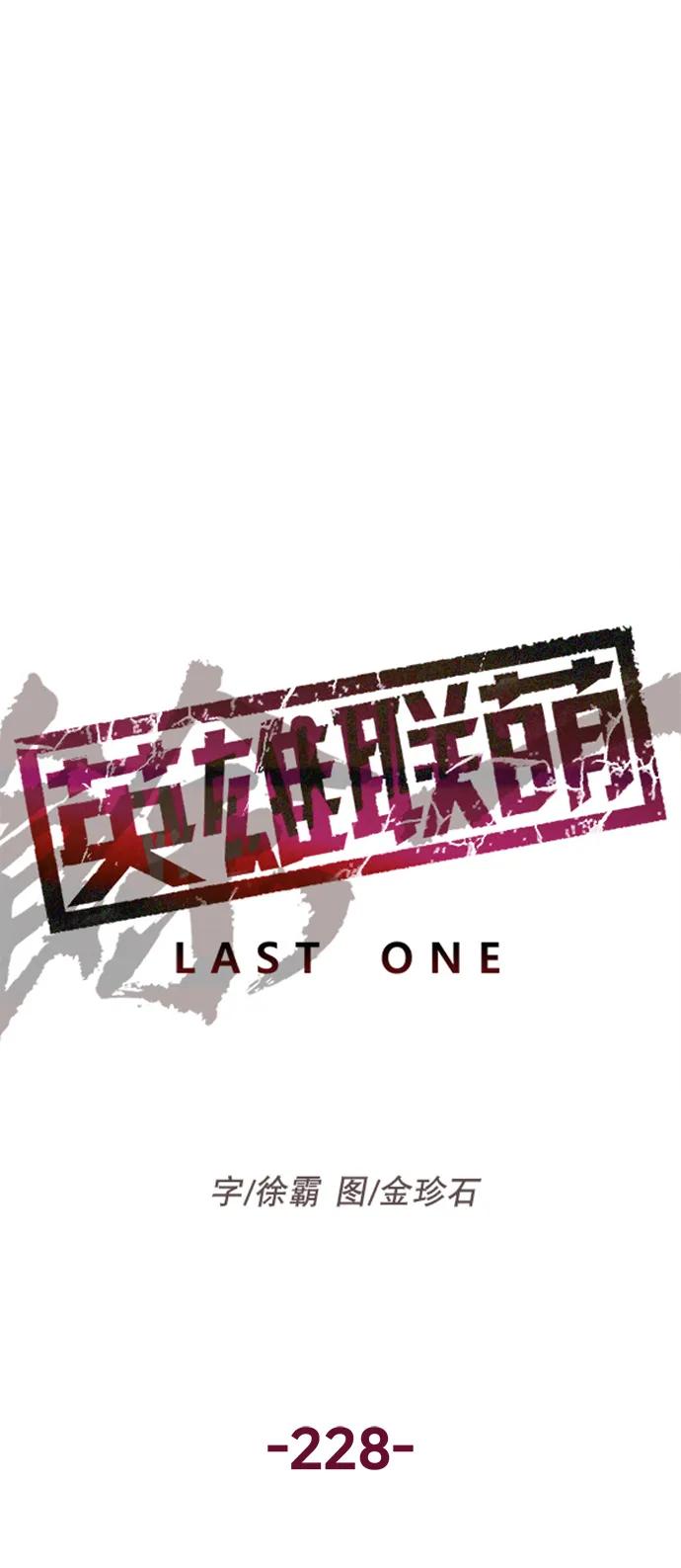 《英雄联萌》第228话 第8页