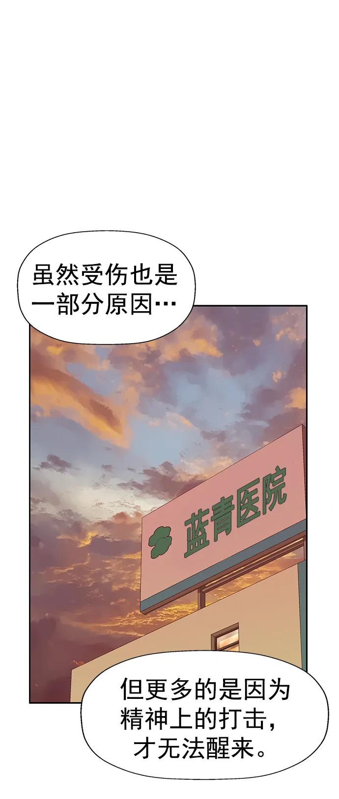 《英雄联萌》第228话 第56页
