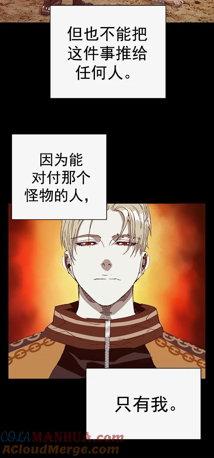 《英雄联萌》第228话 第88页