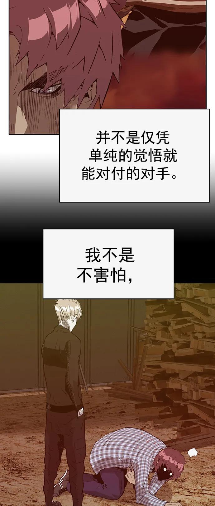 《英雄联萌》第228话 第87页
