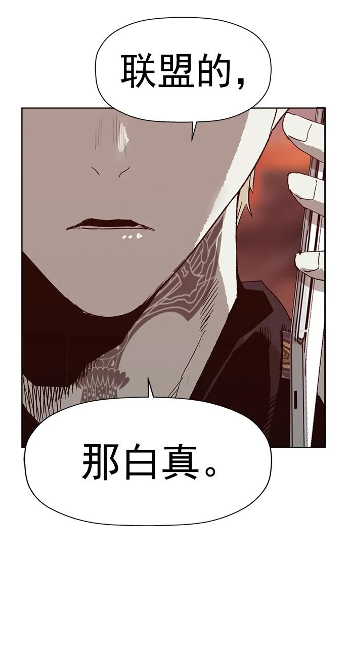 《英雄联萌》第228话 第77页