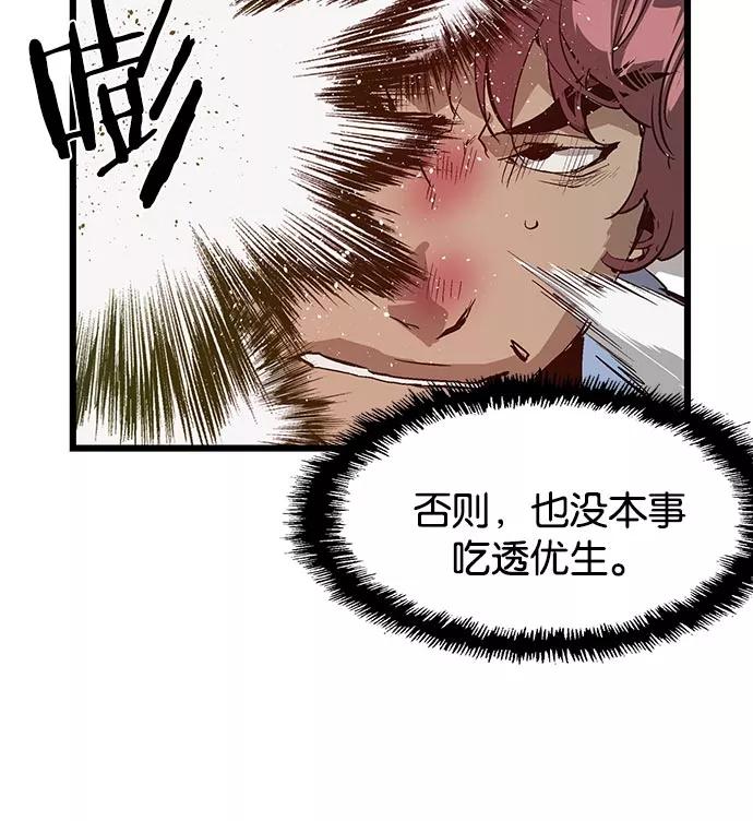《英雄联萌》第23话 第74页