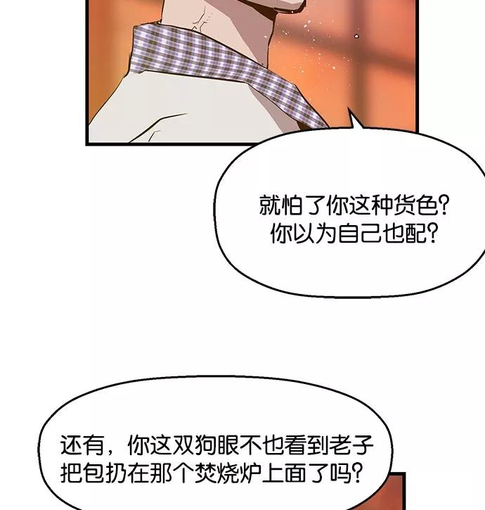 《英雄联萌》第23话 第112页