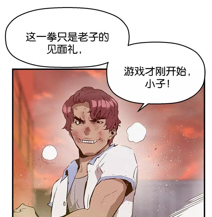 《英雄联萌》第23话 第95页
