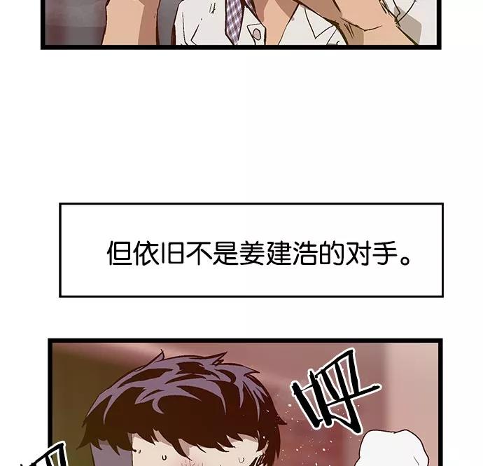 《英雄联萌》第23话 第18页