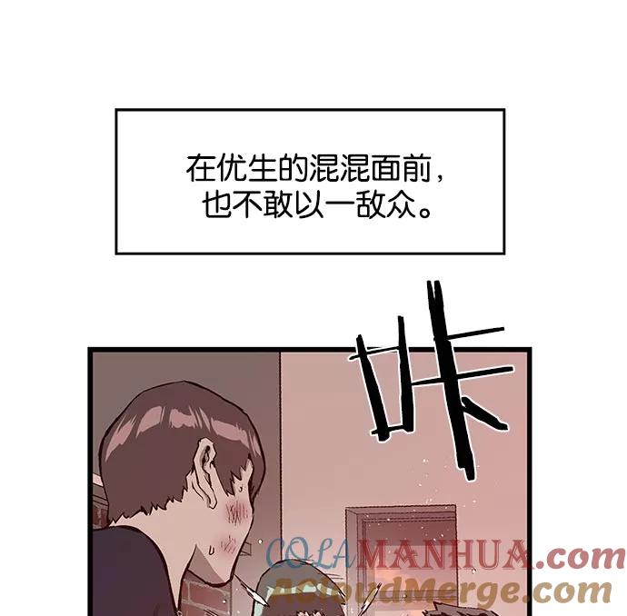 《英雄联萌》第23话 第9页