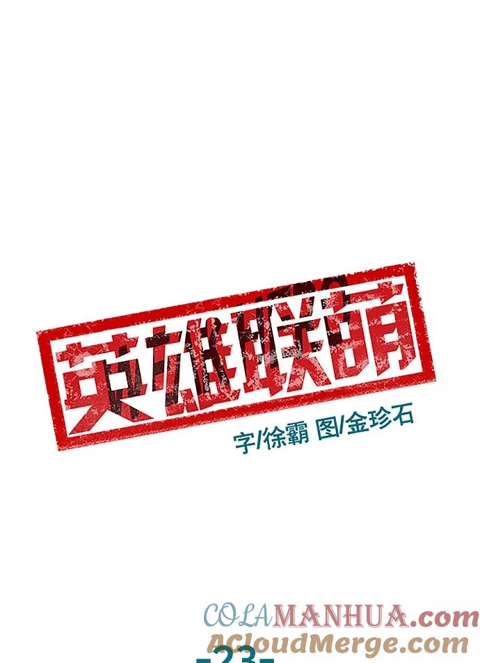 《英雄联萌》第23话 第89页