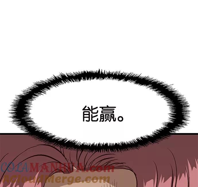 《英雄联萌》第23话 第145页
