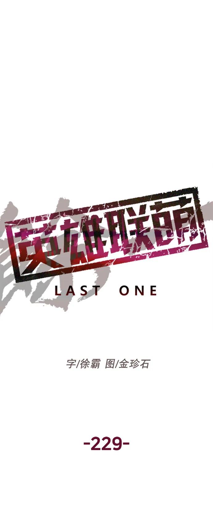 《英雄联萌》第229话 第30页