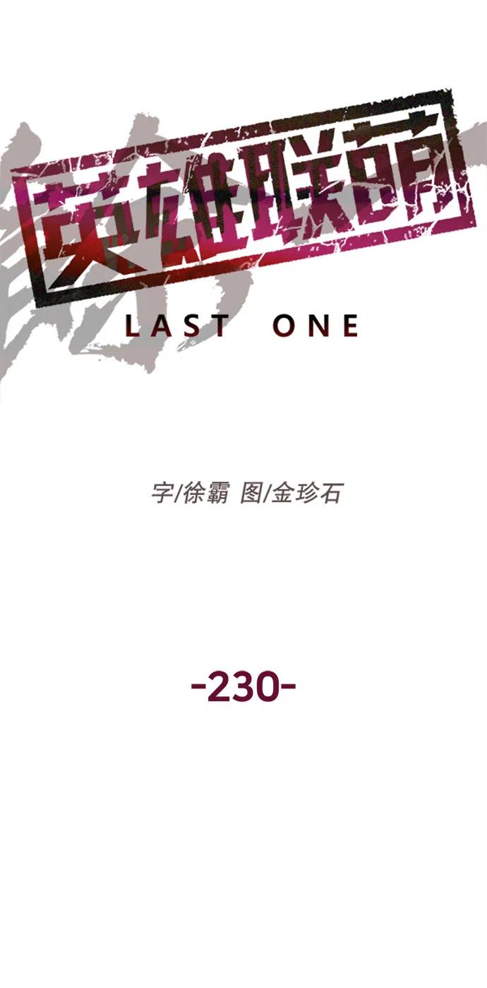 《英雄联萌》第230话 第6页