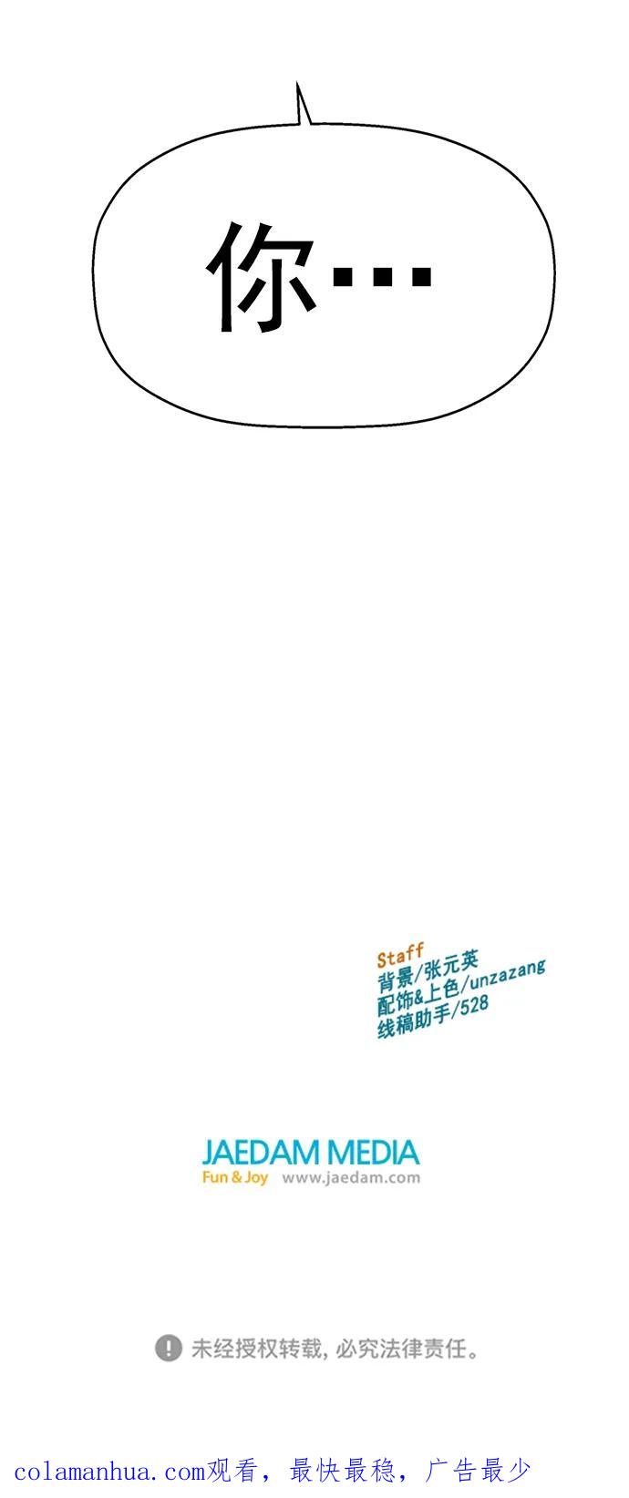 《英雄联萌》第231话 第83页