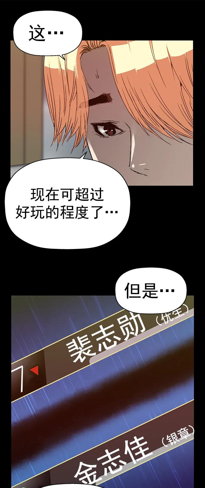 《英雄联萌》第231话 第45页