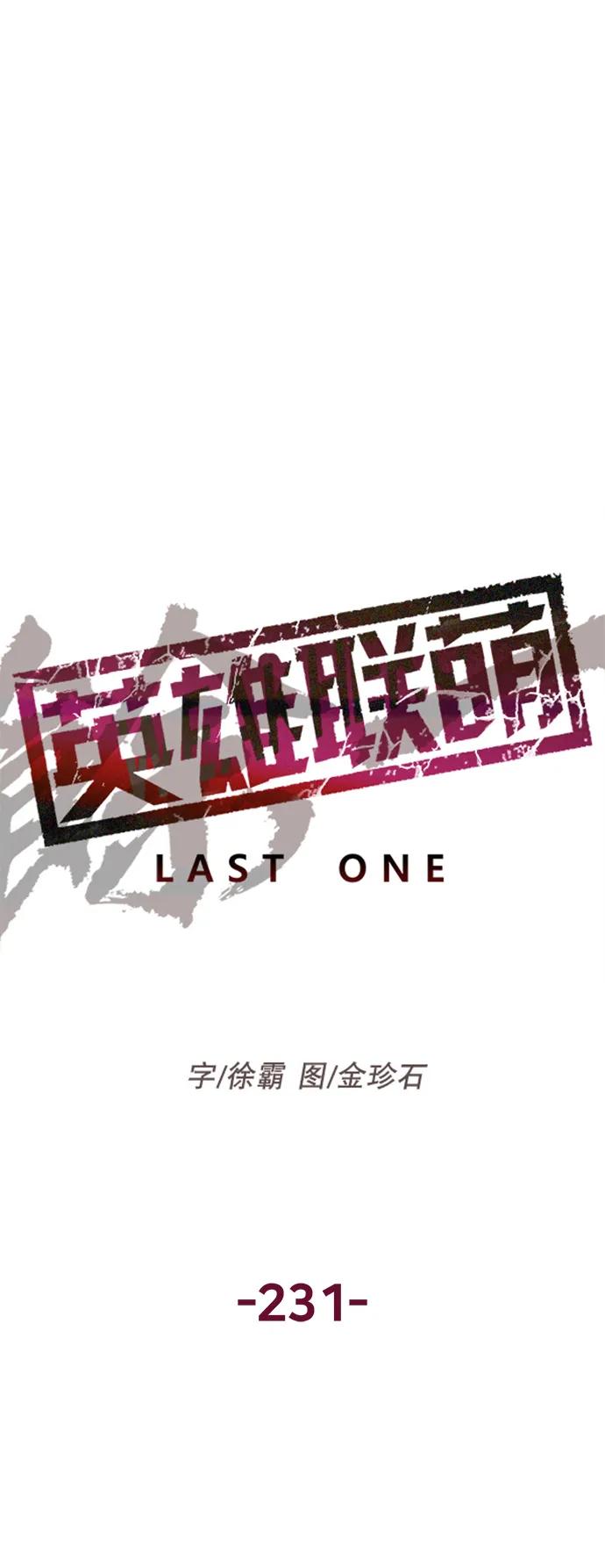 《英雄联萌》第231话 第18页