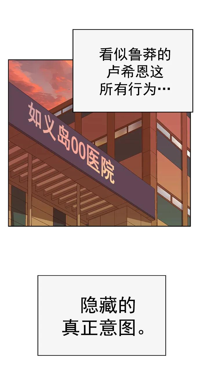 《英雄联萌》第232话 第84页
