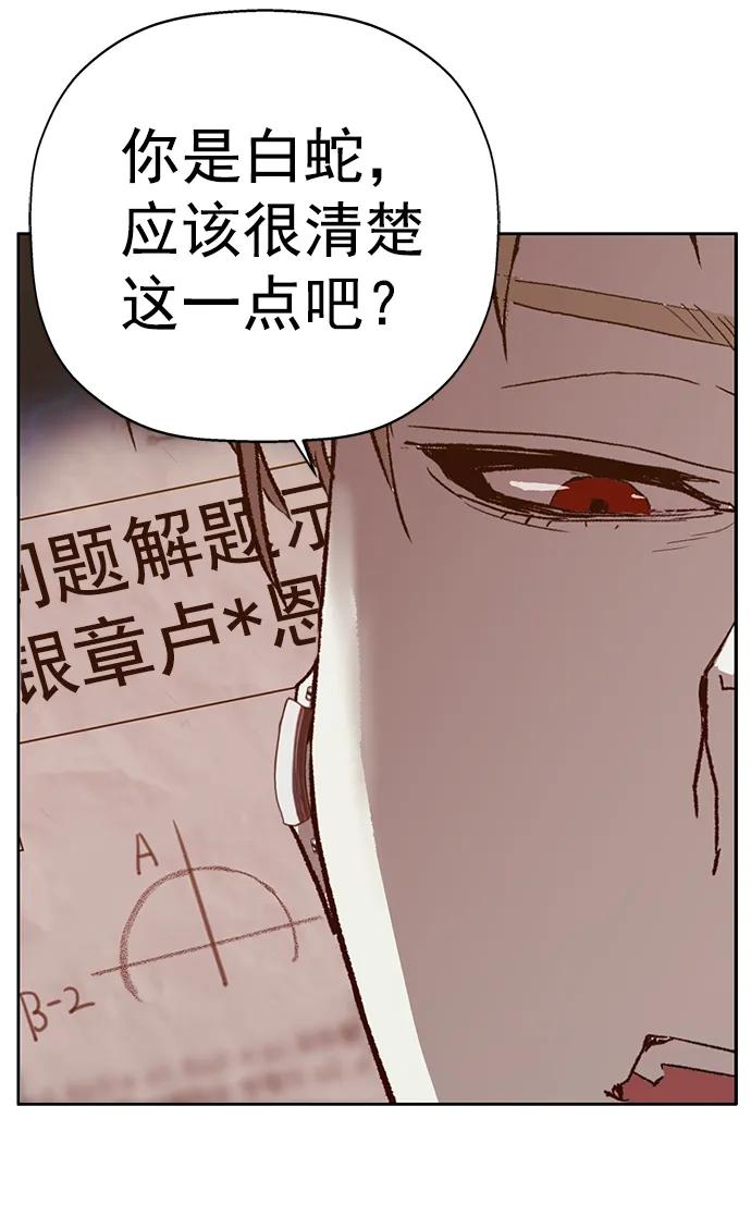 《英雄联萌》第232话 第51页