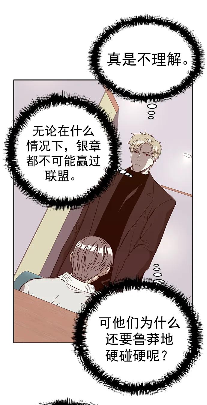 《英雄联萌》第232话 第74页