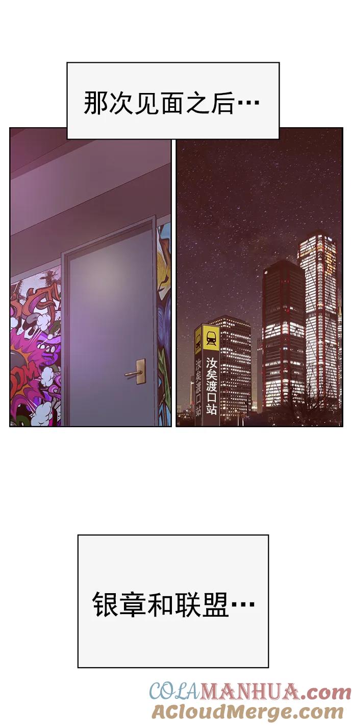 《英雄联萌》第232话 第85页