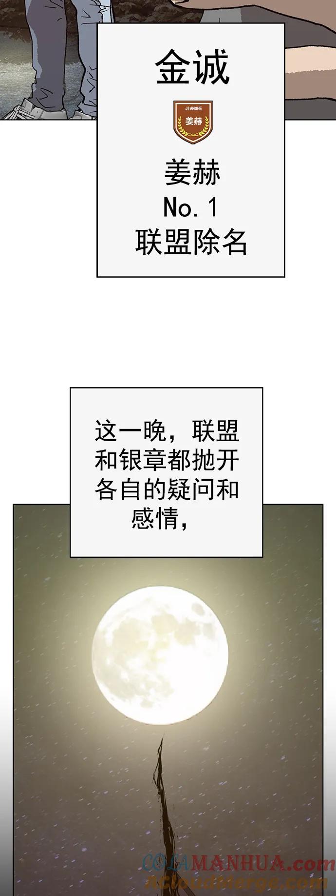 《英雄联萌》第233话 第73页