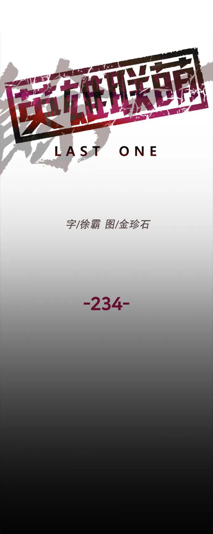 《英雄联萌》第234话 第15页