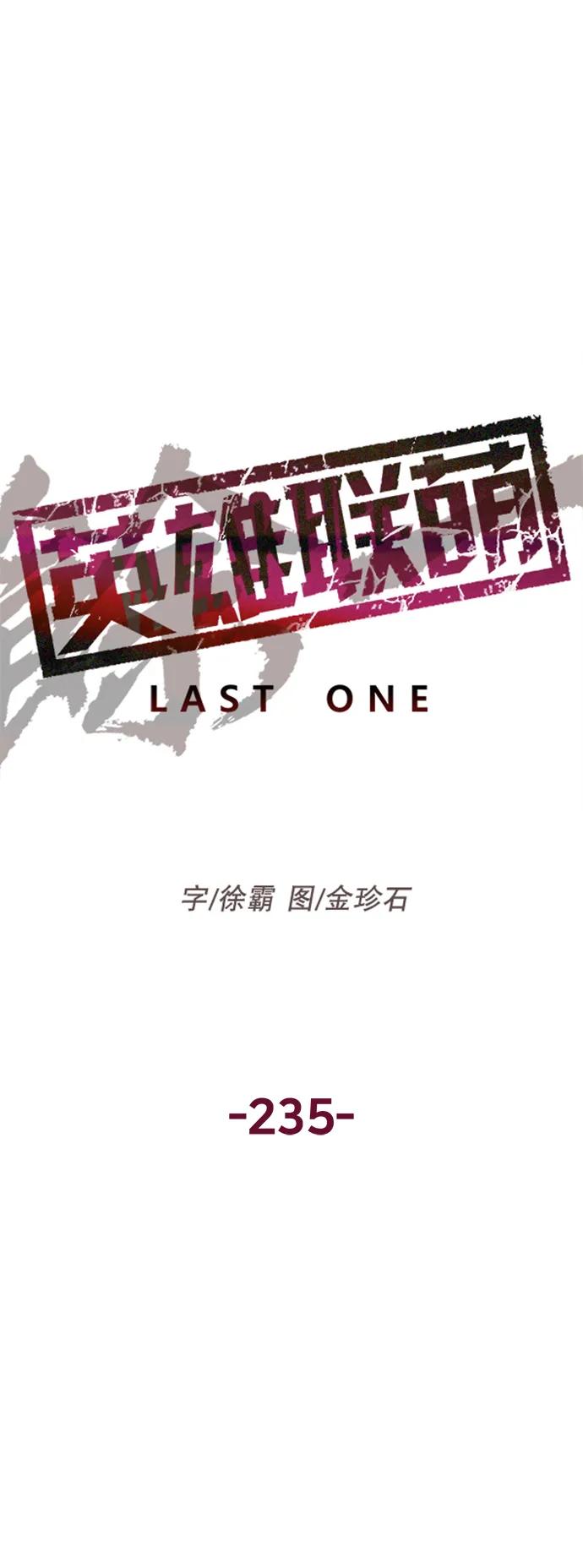 《英雄联萌》第235话 第21页
