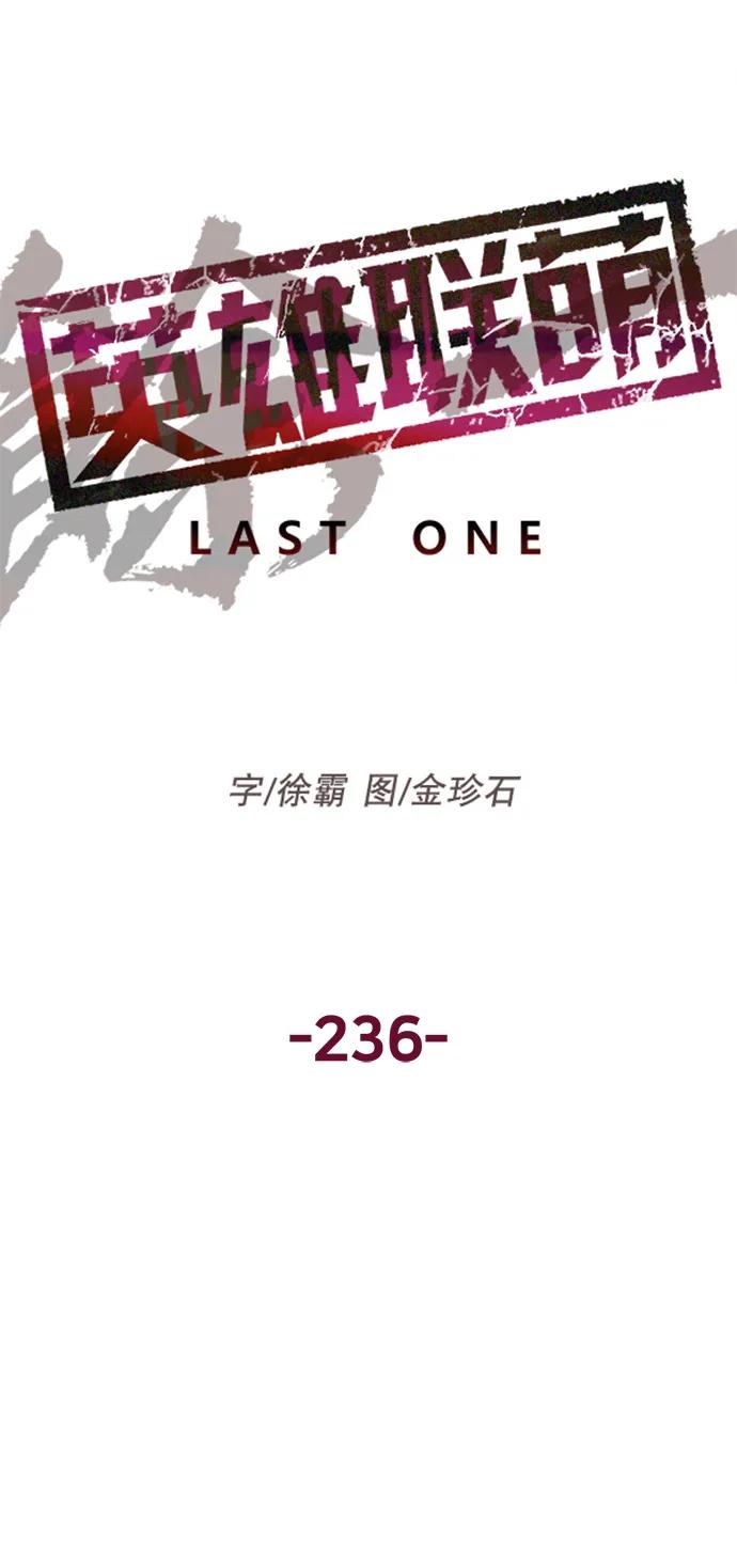 《英雄联萌》第236话 第24页