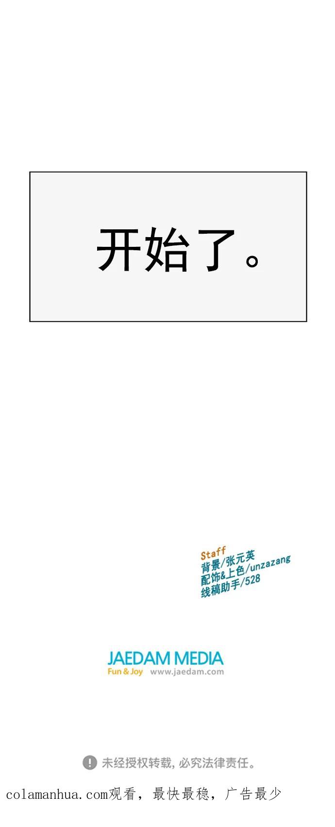 《英雄联萌》第236话 第92页