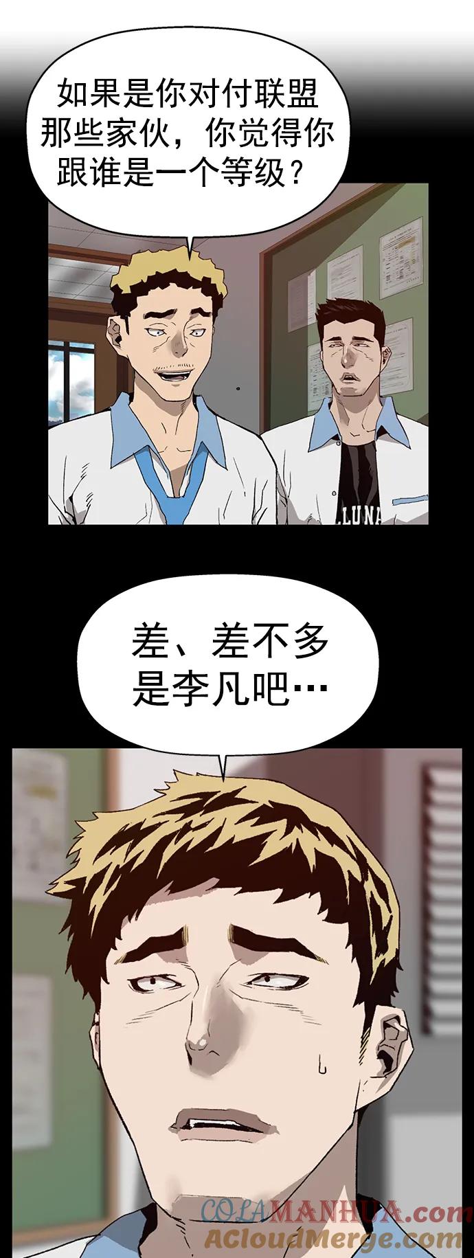 《英雄联萌》第237话 第46页