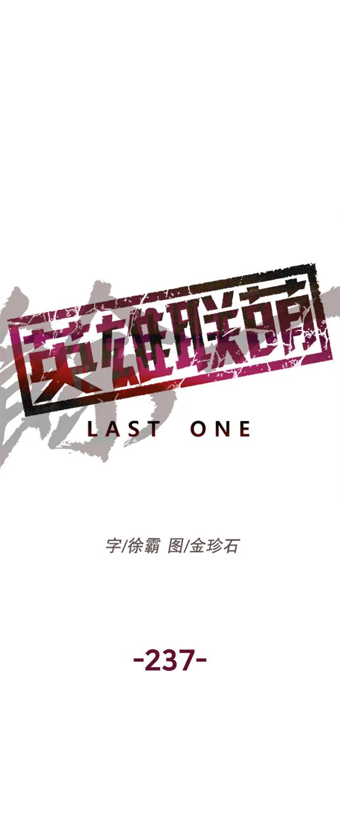 《英雄联萌》第237话 第21页