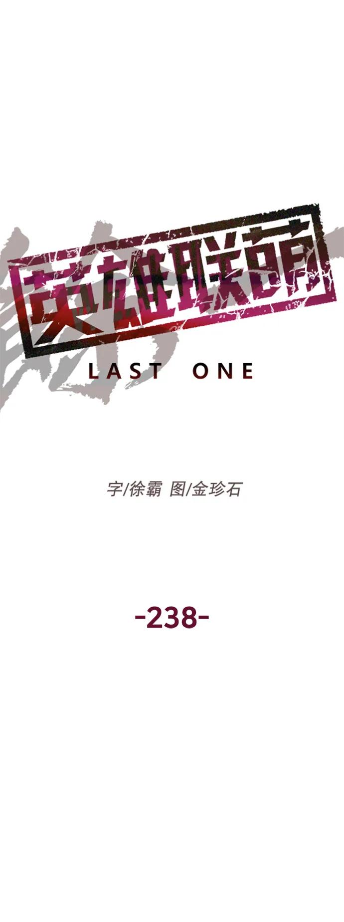 《英雄联萌》第238话 第8页