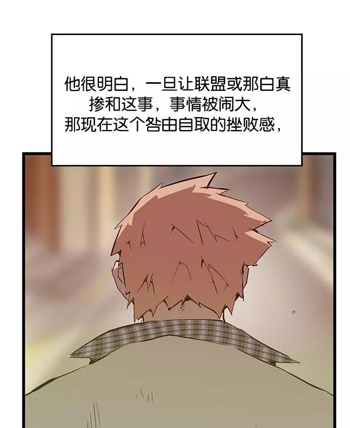 《英雄联萌》第24话 第139页