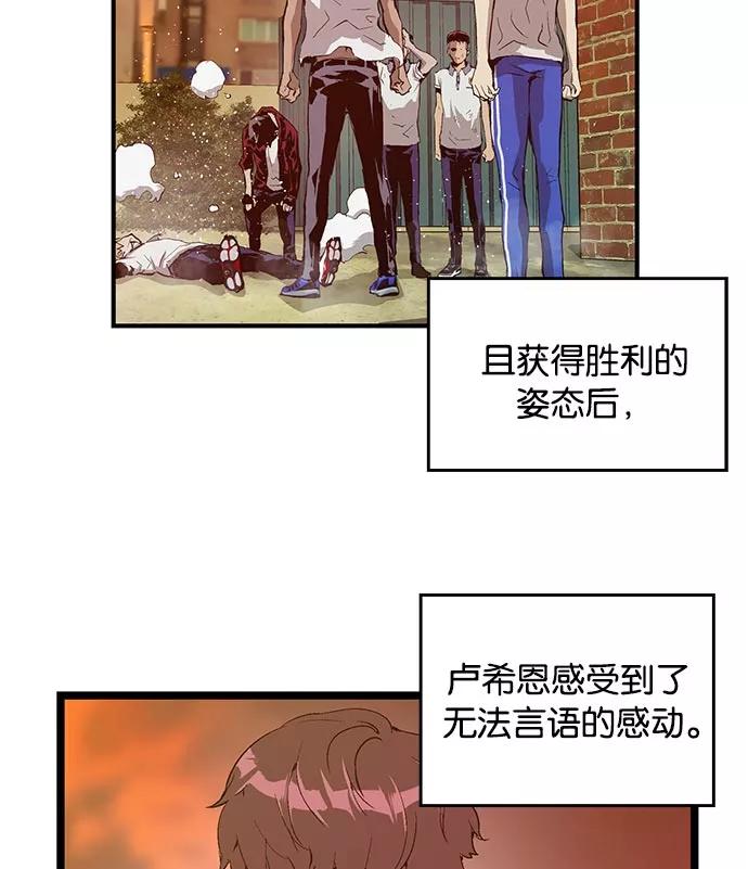 《英雄联萌》第24话 第67页