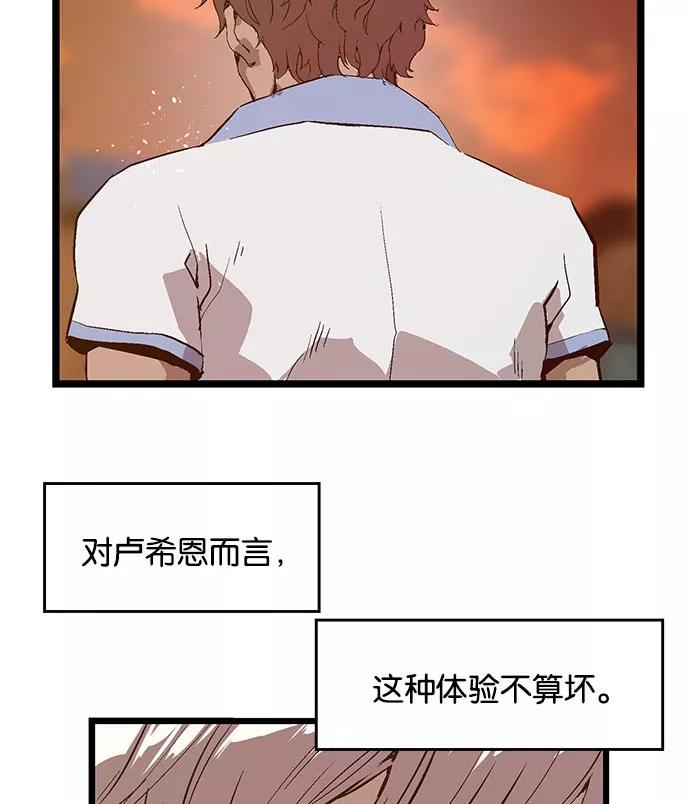 《英雄联萌》第24话 第68页