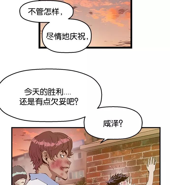 《英雄联萌》第24话 第116页