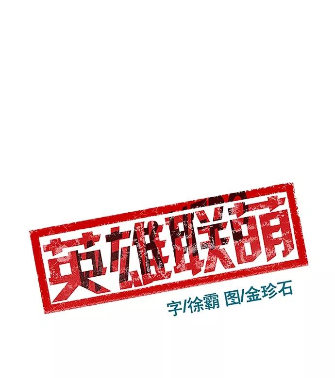 《英雄联萌》第24话 第102页
