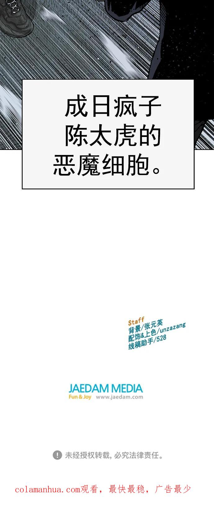 《英雄联萌》第239话 第86页