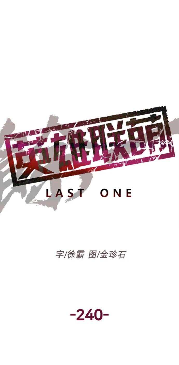 《英雄联萌》第240话 第23页