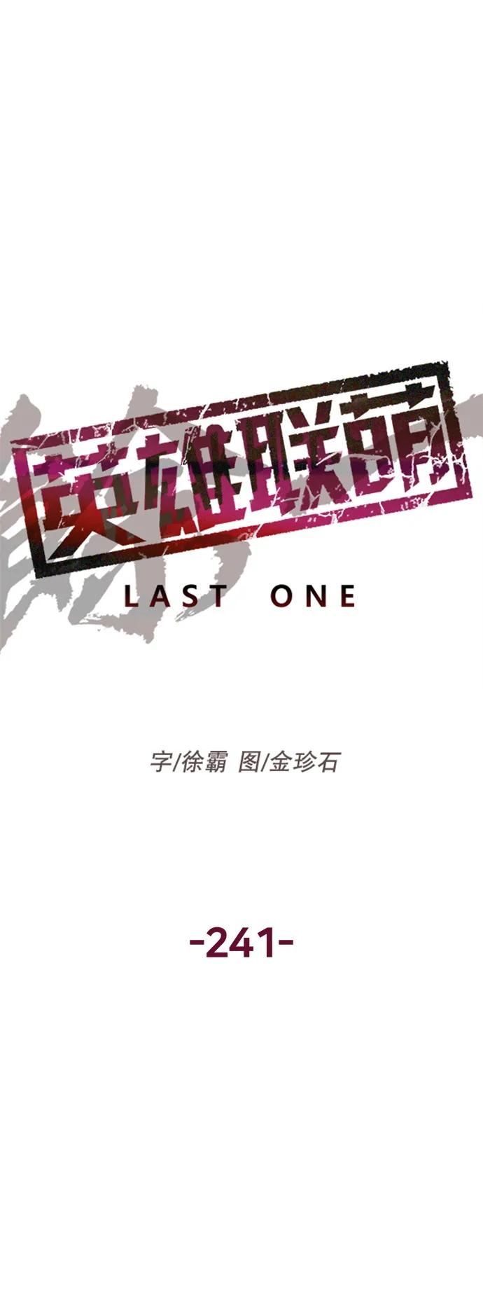 《英雄联萌》第241话 第56页