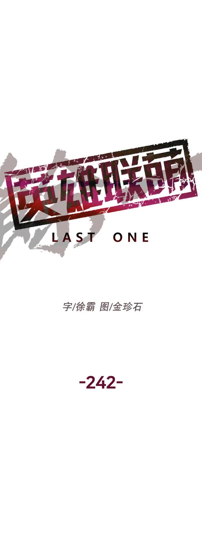 《英雄联萌》第242话 第8页