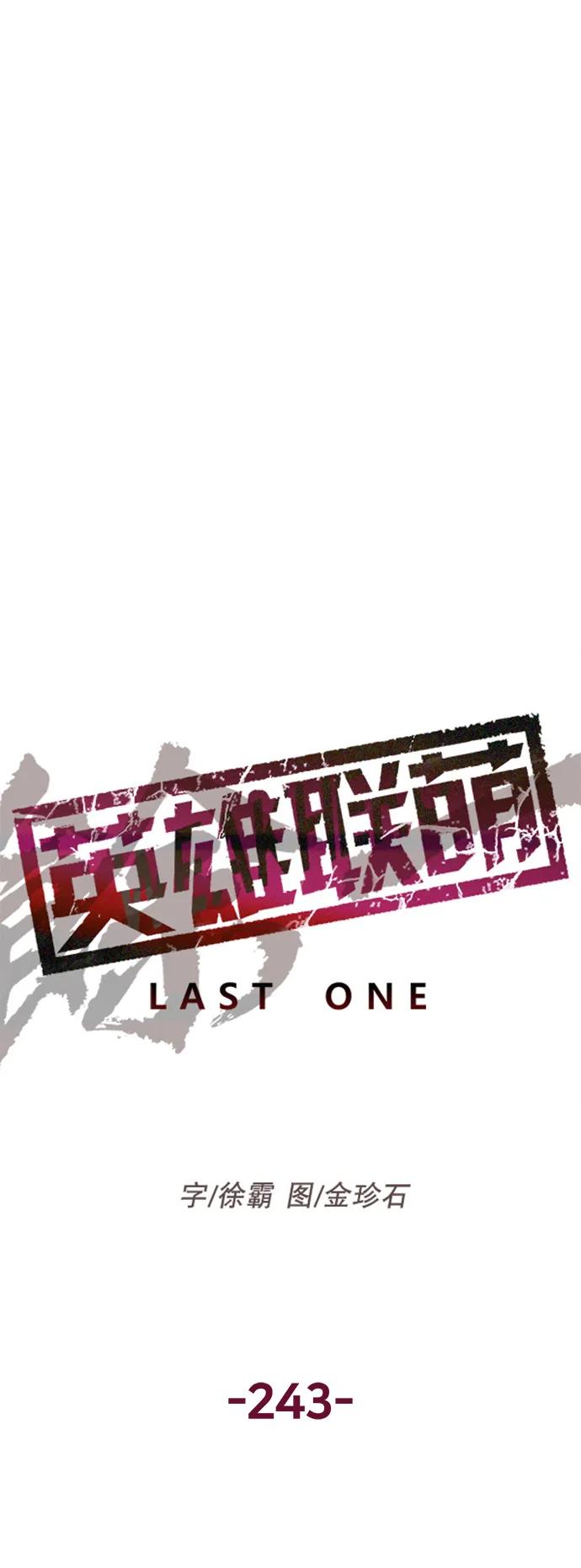 《英雄联萌》第243话 第5页
