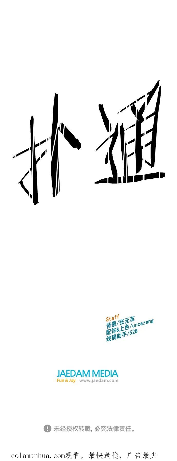 《英雄联萌》第244话 第77页