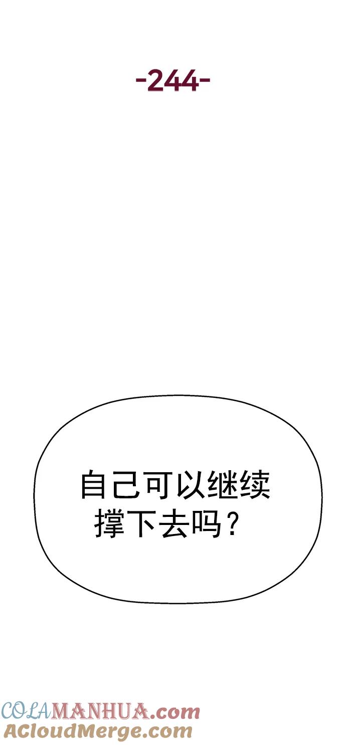 《英雄联萌》第244话 第16页