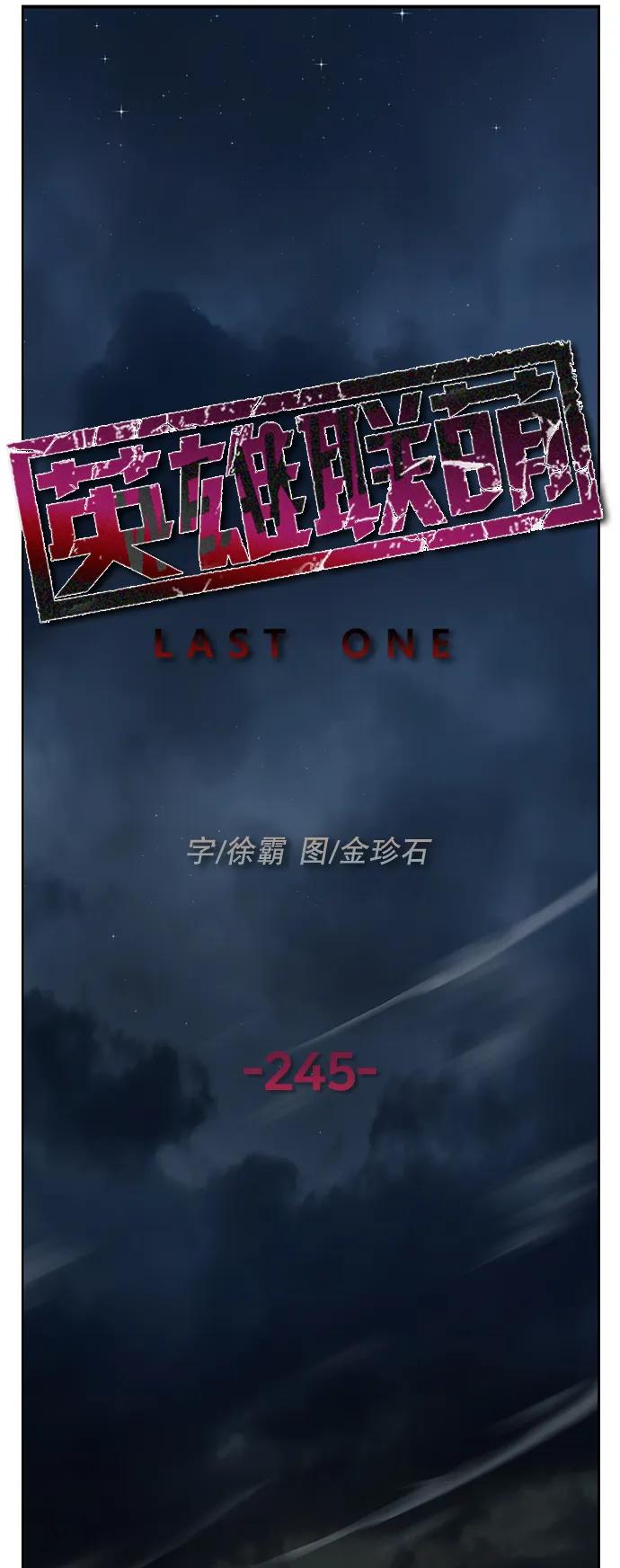 《英雄联萌》第245话 第9页
