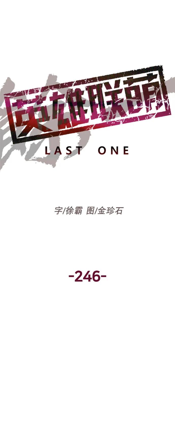 《英雄联萌》第246话 第20页