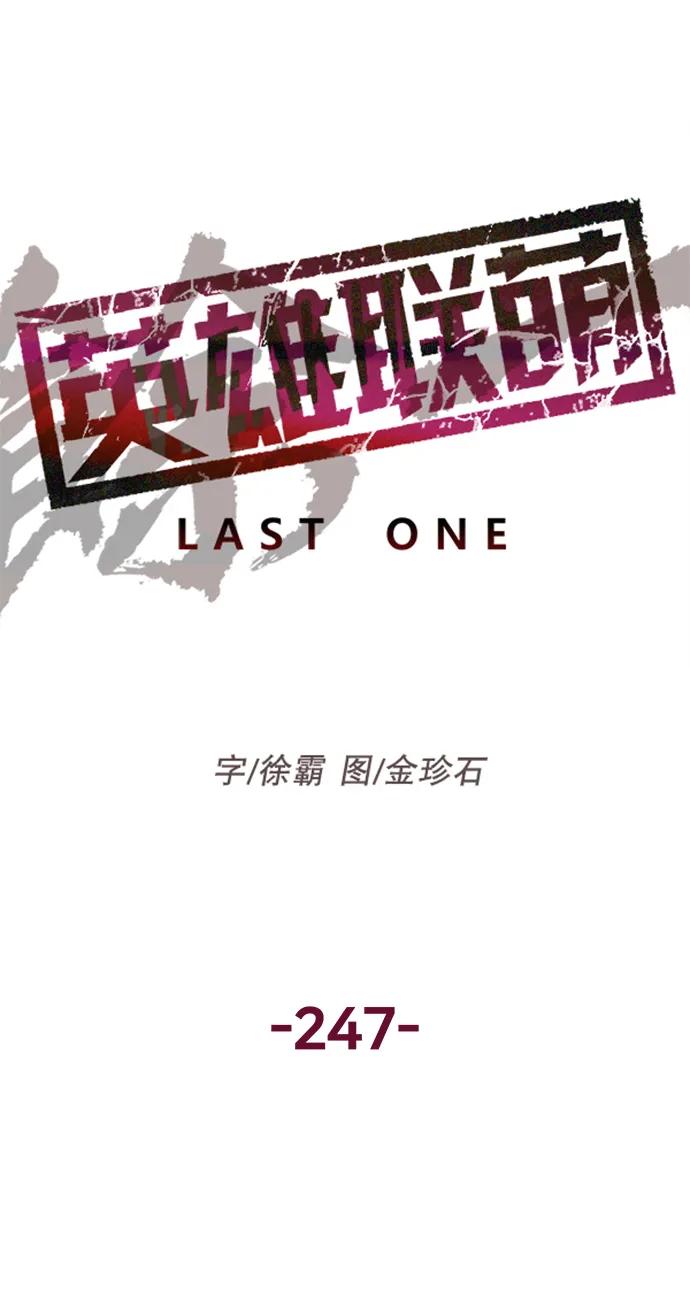 《英雄联萌》第247话 第32页