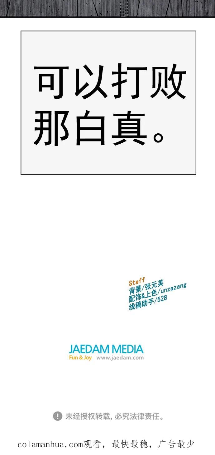 《英雄联萌》第248话 第122页