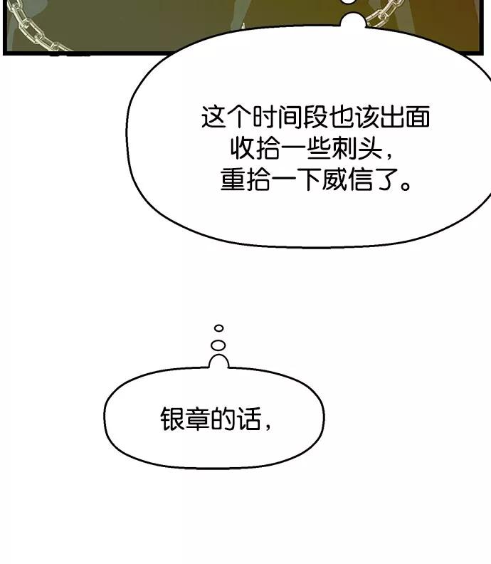 《英雄联萌》第25话 第23页