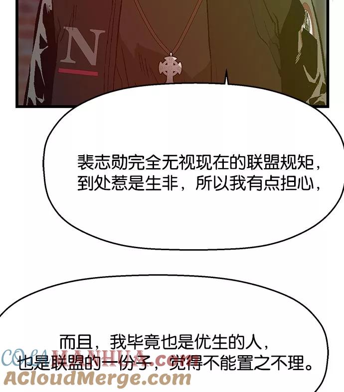 《英雄联萌》第25话 第9页