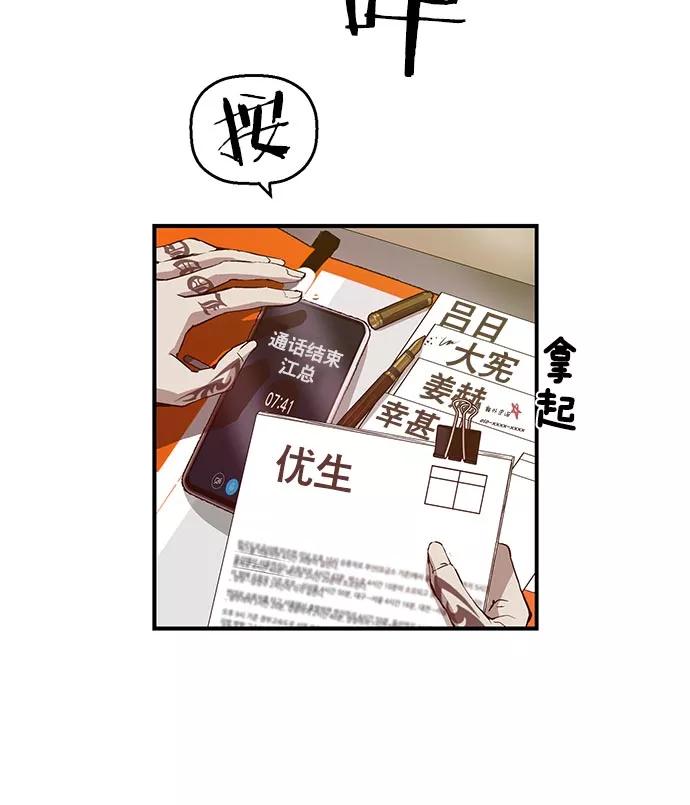 《英雄联萌》第25话 第4页