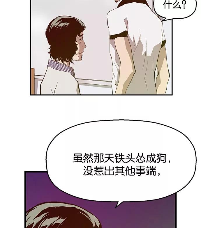 《英雄联萌》第25话 第52页