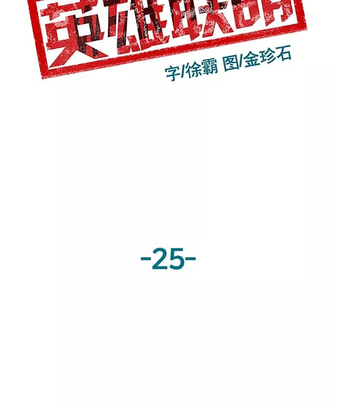 《英雄联萌》第25话 第26页